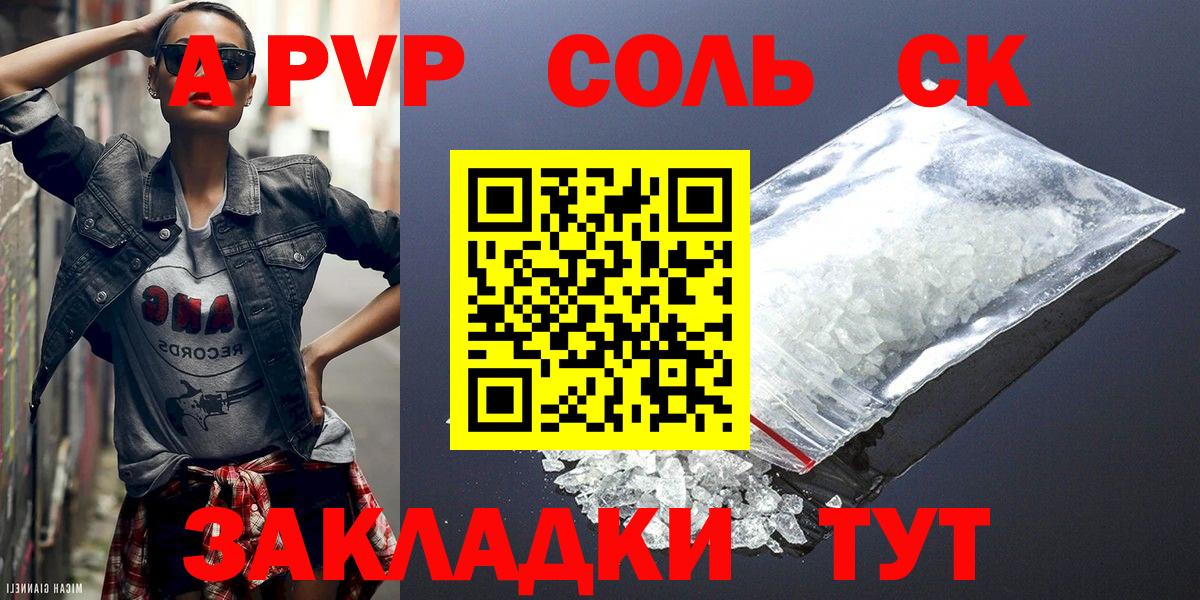 Егорьевск  Альфа ПВП СК КРИС  A-PVP СК КРИС  Вход с VPN  купить наркотик  Alpha-PVP VHQ  Alpha-PVP 