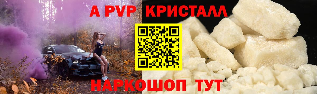 Альфа ПВП кристаллы Егорьевск