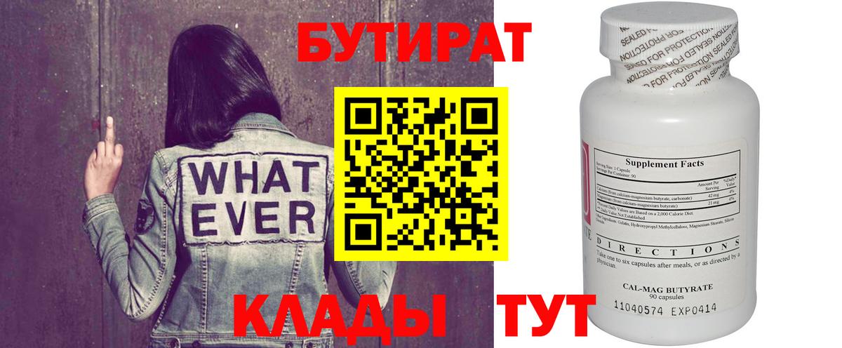 Бутират бутандиол Егорьевск
