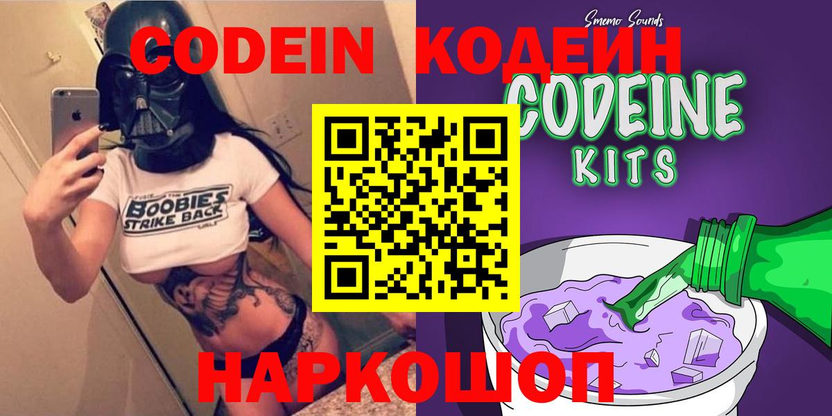 Кодеин Purple Drank Егорьевск