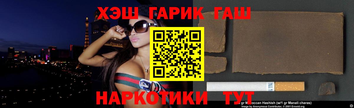 ГАШ VHQ  Гашиш убойный  Егорьевск  где купить наркотик  Вход с VPN  ГАШИШ 