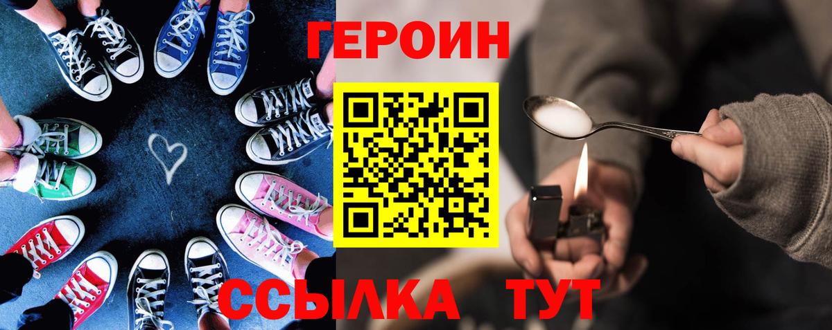 ГЕРОИН Heroin Егорьевск