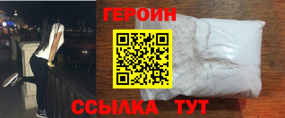 Егорьевск  ГЕРОИН белый  Героин  Вход с VPN 