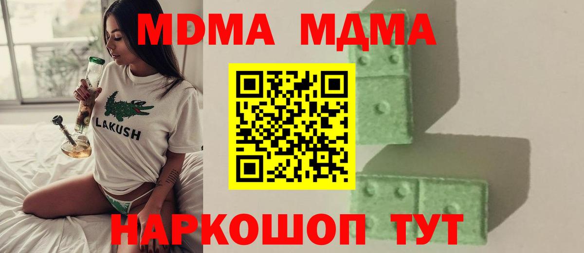 Егорьевск  MDMA кристаллы  МДМА crystal  Вход с VPN 