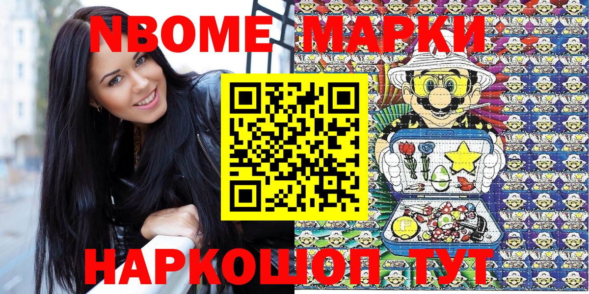 Марки NBOMe 1,8мг  Марки N-bome  Егорьевск  Вход с VPN 