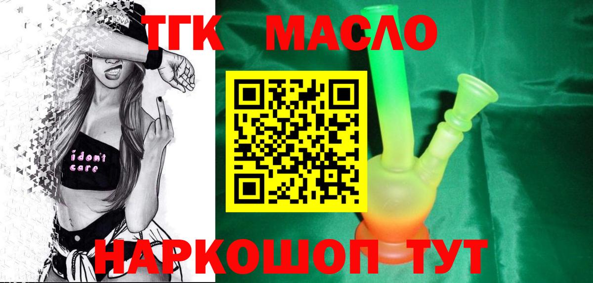Дистиллят ТГК гашишное масло  Вход с VPN  Дистиллят ТГК гашишное масло  закладка  Егорьевск 