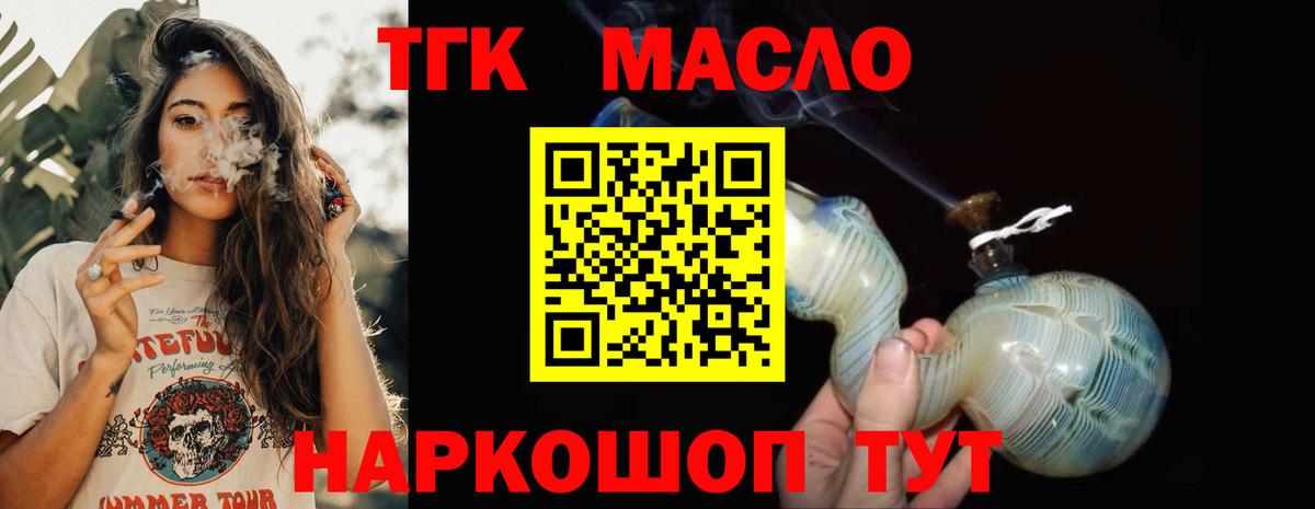 ТГК концентрат Егорьевск
